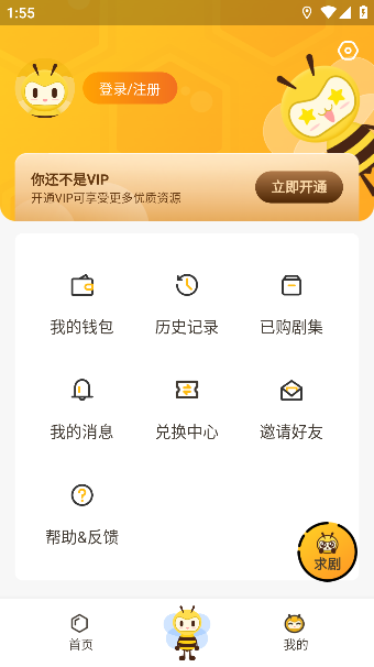 觅蜂fm广播剧最新版本截图1