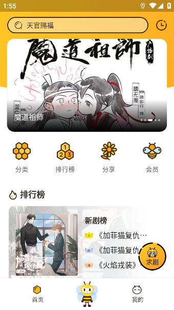 觅蜂fm广播剧最新版本截图3