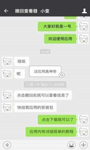 微信强制撤回消息助手截图3