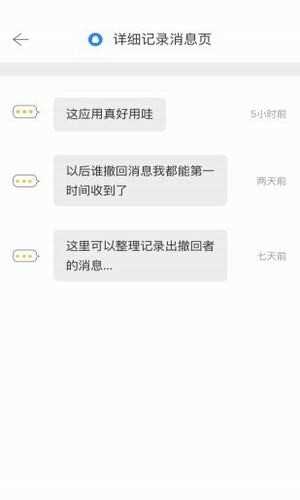 微信强制撤回消息助手截图1