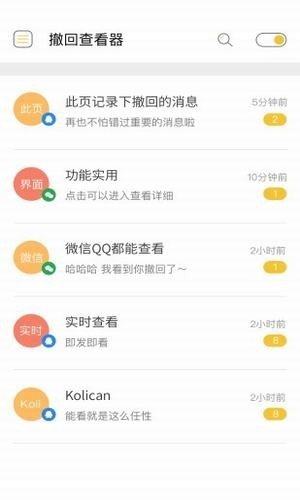 微信强制撤回消息助手最新版截图2