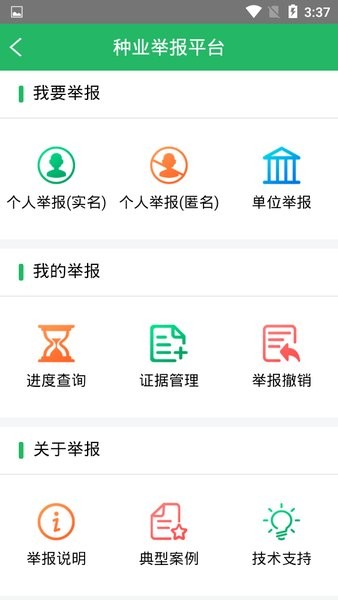 种业通种子备案手机app