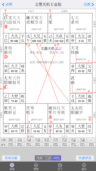 文墨天机专业版截图3