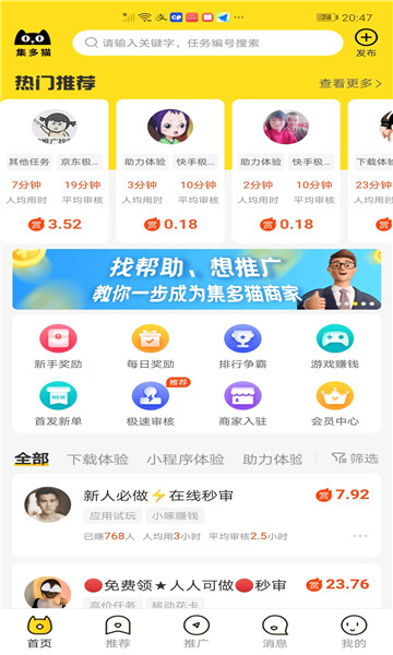 集多猫赚钱app截图3