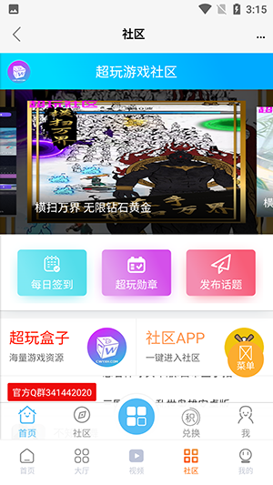 超玩游戏盒子app安卓版截图3