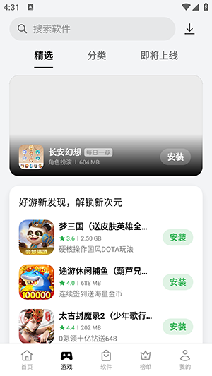 App Market（oppo软件商店国际版）截图2