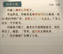 海龟蘑菇汤经商失败攻略