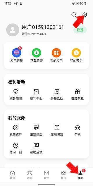 oppo应用商店app怎么关闭广告教程