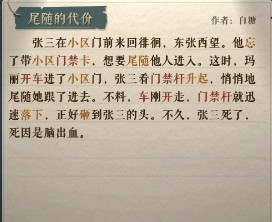 海龟蘑菇汤尾随的代价攻略