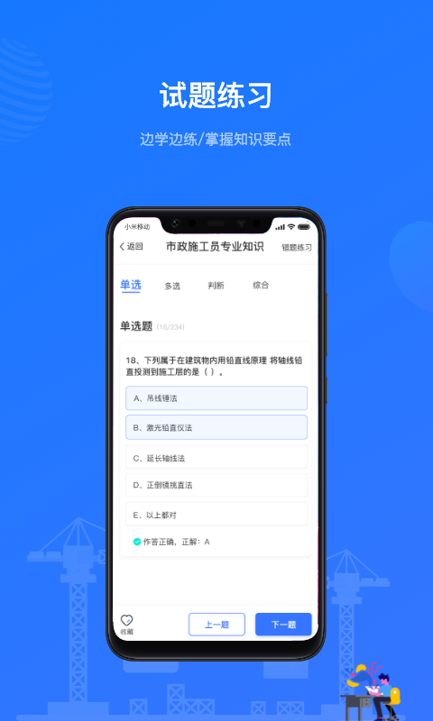 建教帮继续教育app