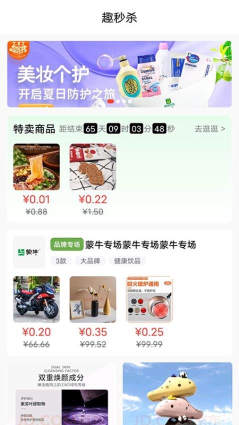 趣蛙优选官网版截图4