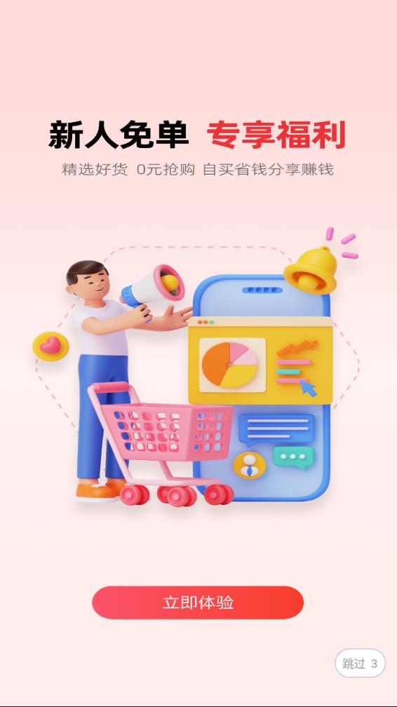 趣蛙优选官网版截图2