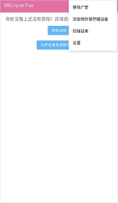 ONScripter Plus无广告版截图2