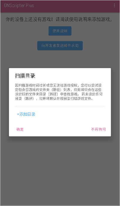 ONScripter Plus无广告版截图3