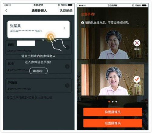 老来网人脸识别认证app9