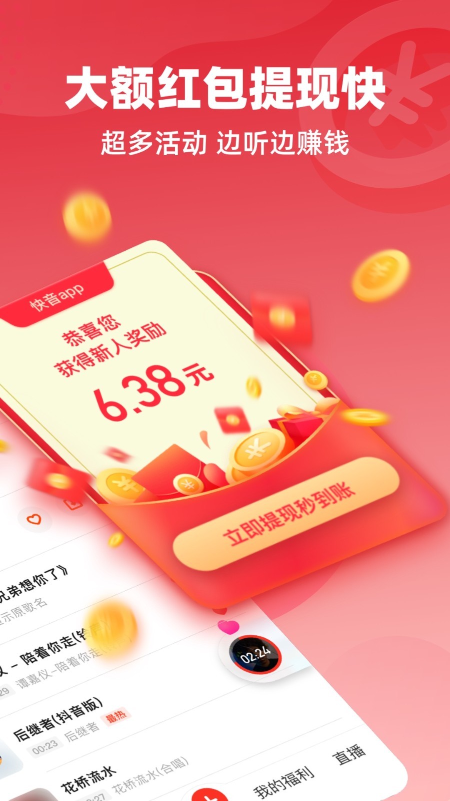 快音车载音乐app截图1