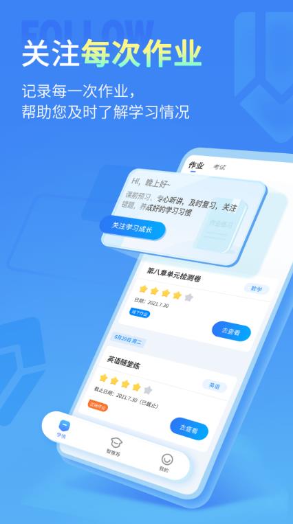 小七学伴官方版截图1