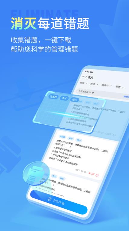 小七学伴官方版截图3