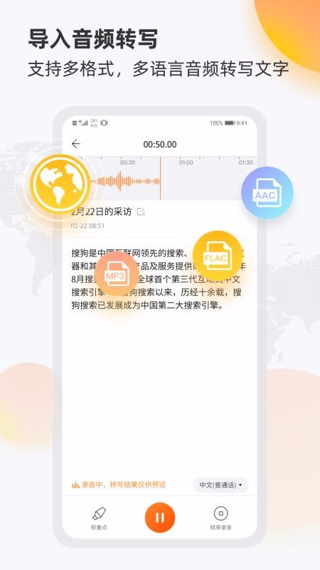 搜狗录音助手截图1