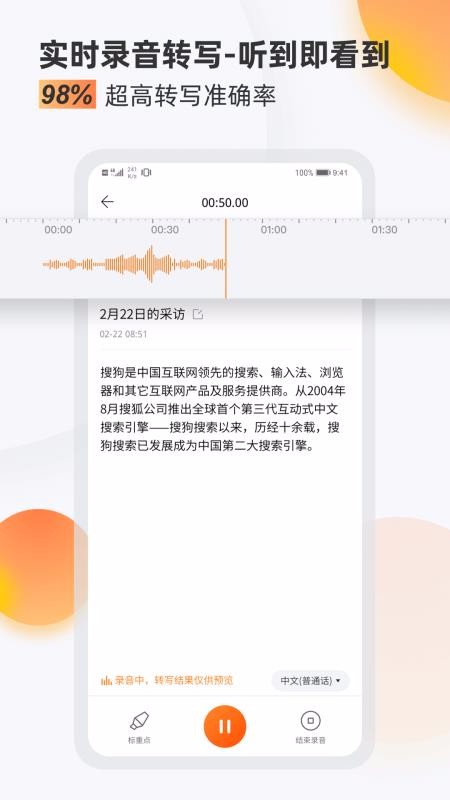 搜狗录音助手截图3