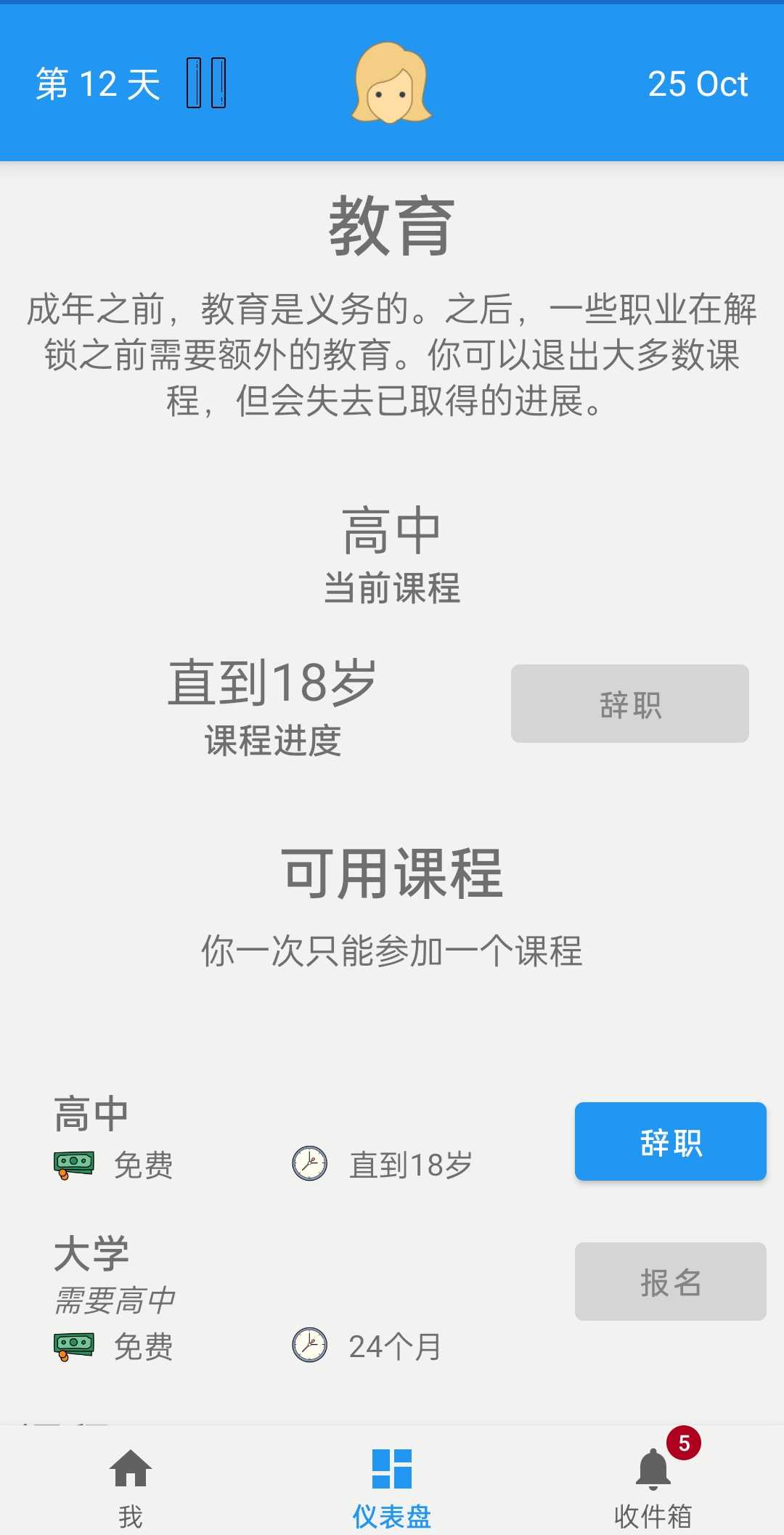 终极真实生活模拟器截图2