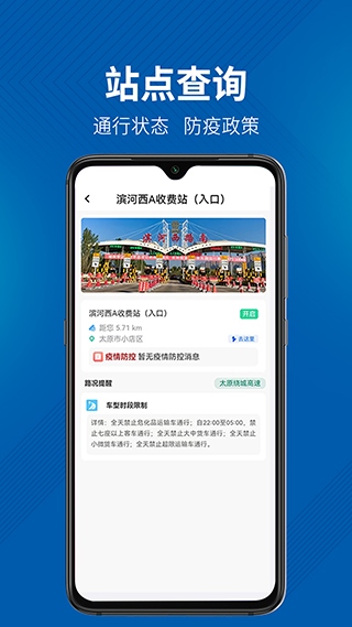 晋e行app高速路况截图1