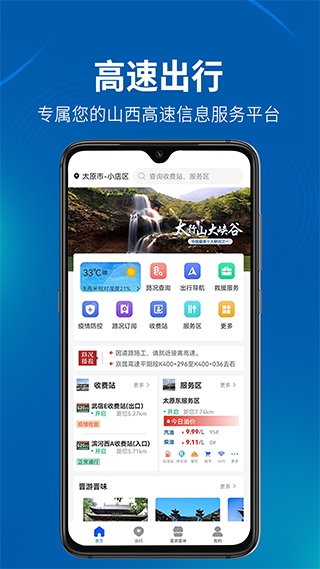 晋e行app高速路况截图3