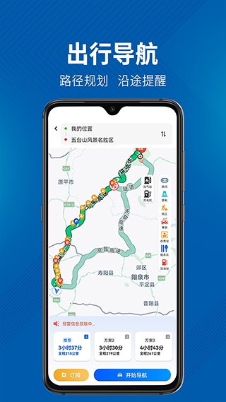 晋e行app高速路况截图2