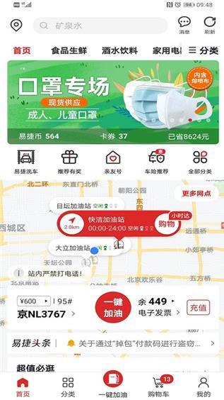 易捷加油2024最新版截图2