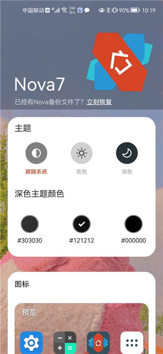 nova launcher截图1