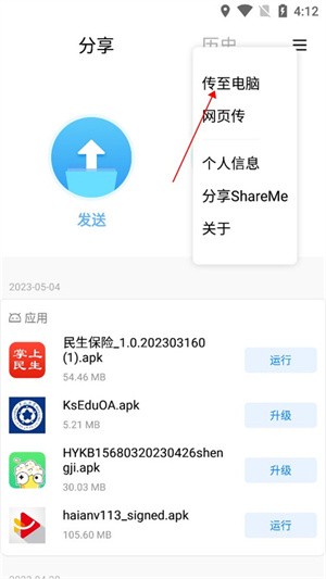 小米快传官方版使用技巧截图2