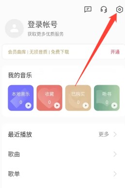 怎么开启桌面歌词功能？1