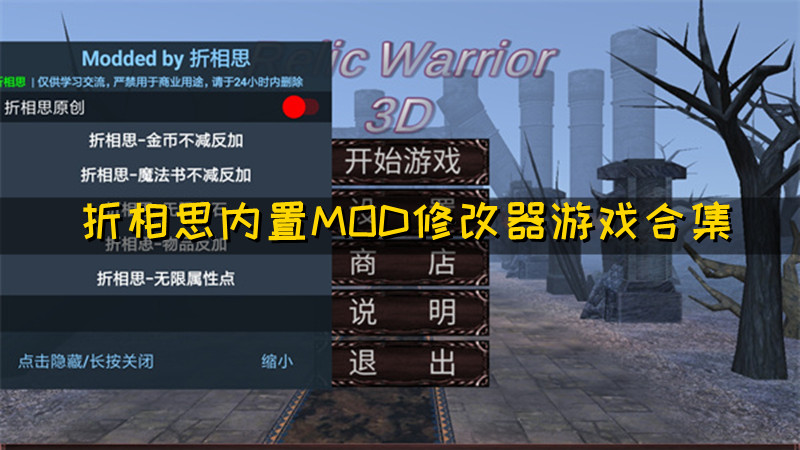 折相思内置MOD修改器