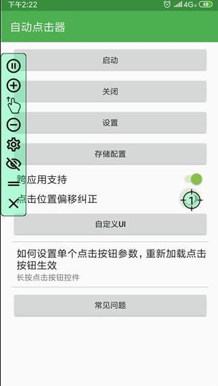 自动连点器最新版截图2