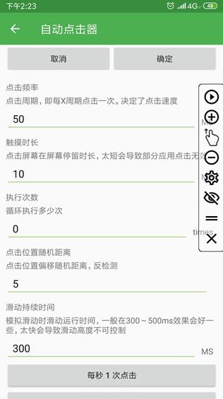 自动连点器最新版截图3