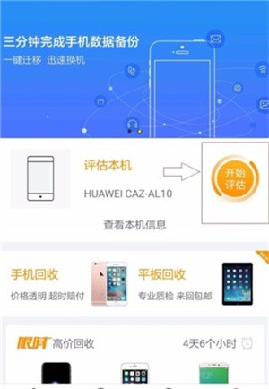 回收宝专业版app怎么回收手机截图1