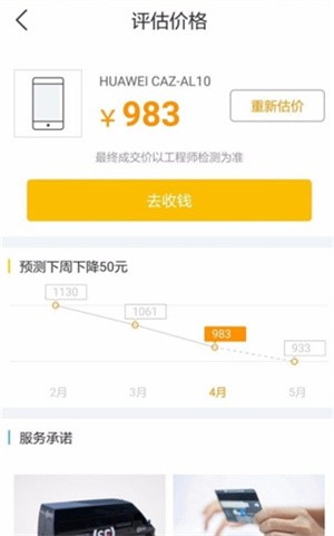 回收宝专业版app怎么回收手机截图6