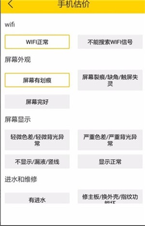 回收宝专业版app怎么回收手机截图5