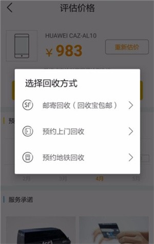 回收宝专业版app怎么回收手机截图7