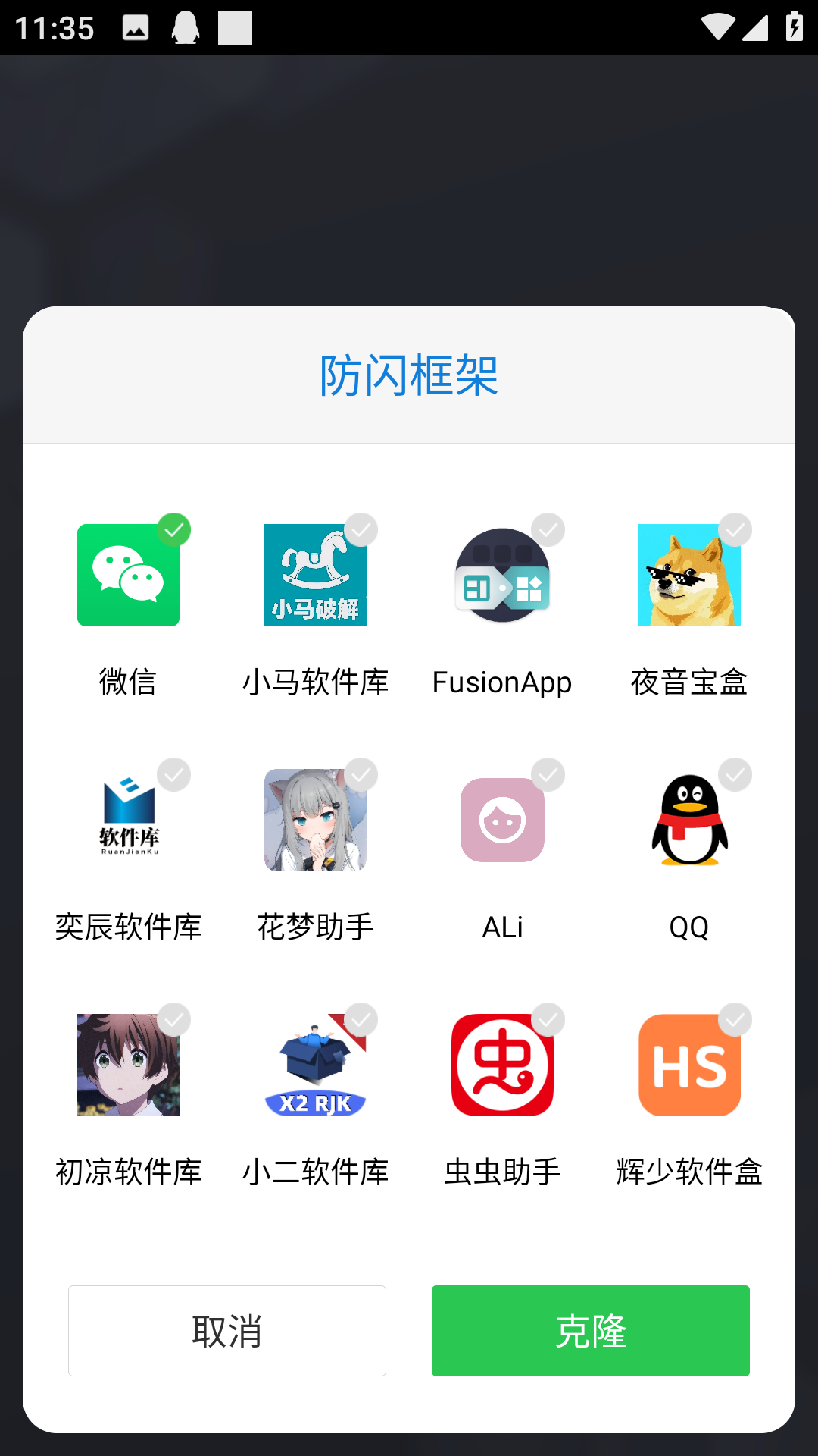 防闪框架免root版截图2