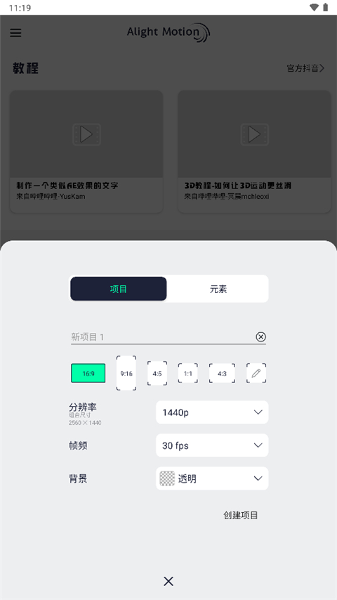 alightmotion凉笙版截图2