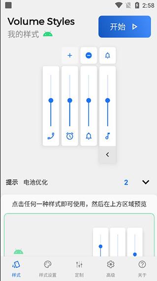 volume styles截图1