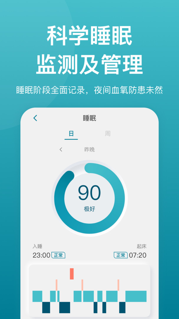 乐心手环app官网截图3