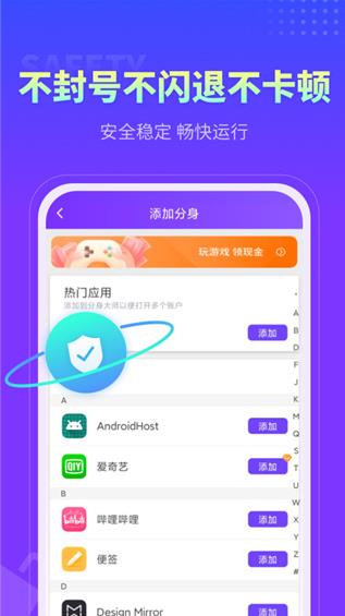 分身大师免费版截图1