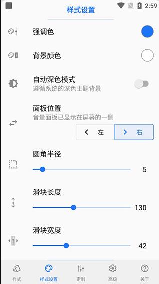 volume styles中文版截图2