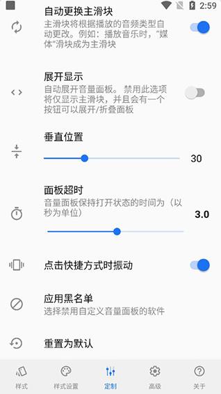 volume styles最新版本截图3