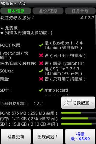 钛备份免root版截图1