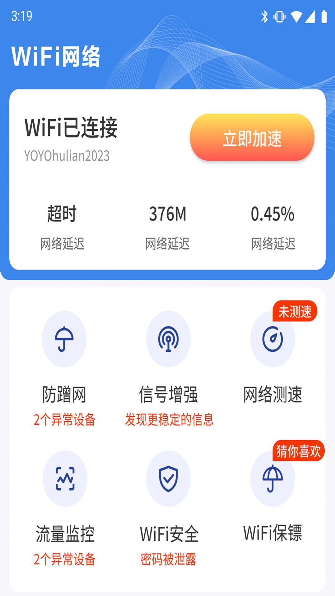 wifi钥匙天天连截图2