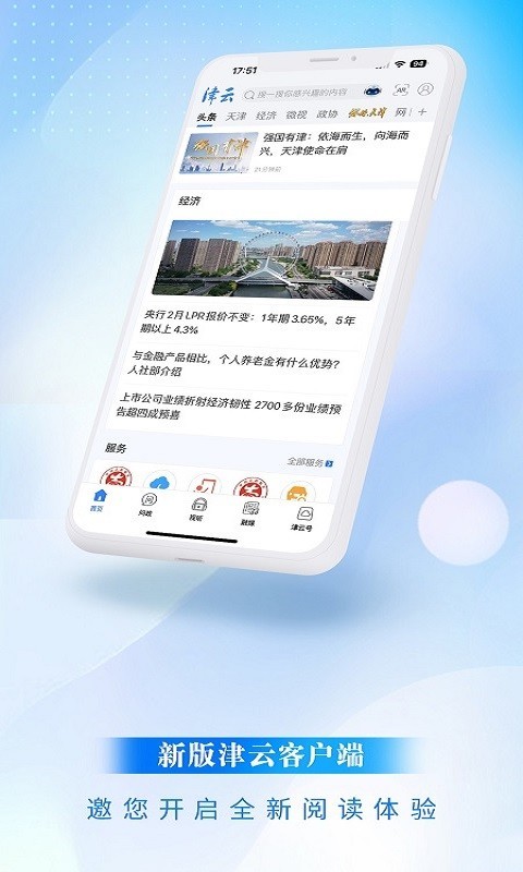 津云客户端app官方截图1