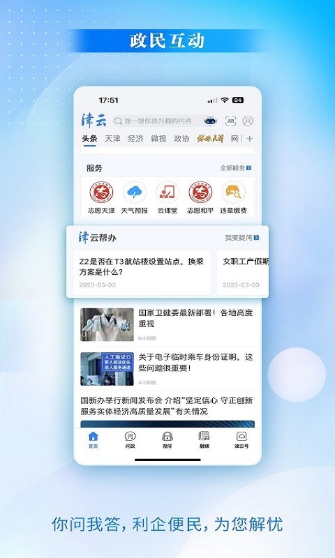 津云客户端app官方截图2